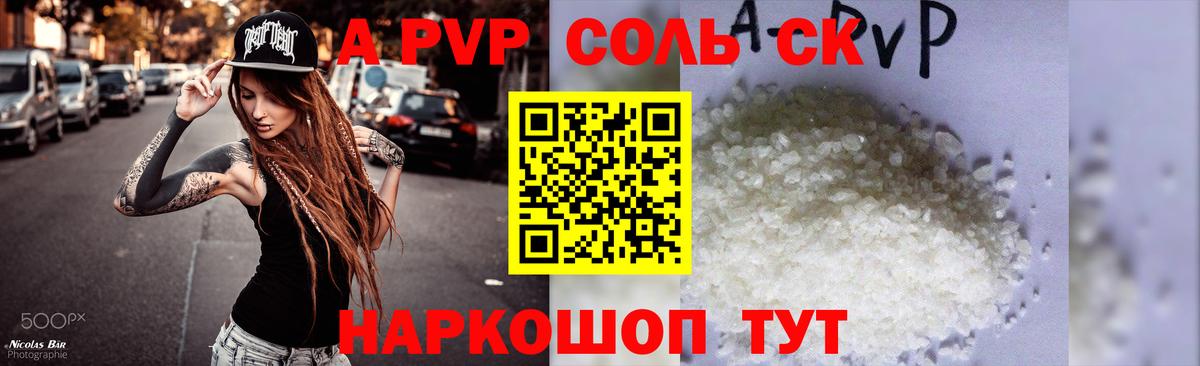 Таганрог  Alpha PVP Crystall  A PVP  Alfa_PVP Crystall  Вход с VPN 
