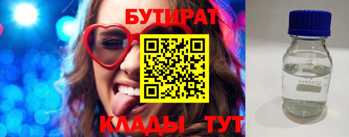 Таганрог  Бутират бутик  Вход с VPN 