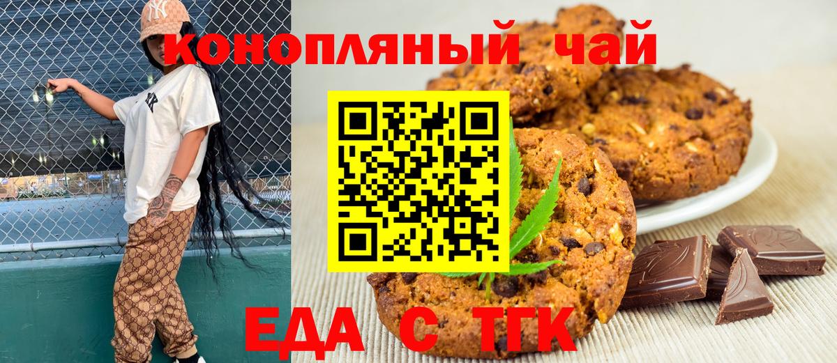 Печенье с ТГК марихуана Таганрог