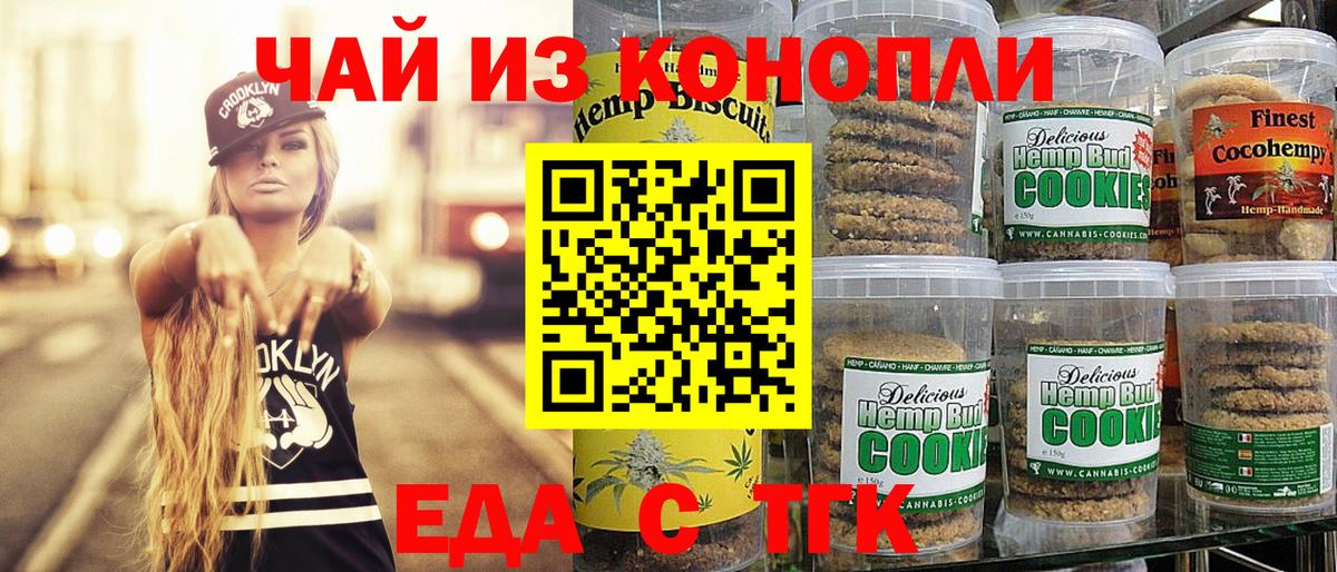 Таганрог  Печенье с ТГК марихуана  Вход с VPN 