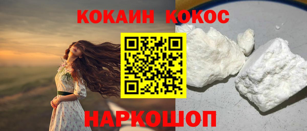 КОКАИН Fish Scale  COCAIN FishScale  Таганрог  Вход с VPN 