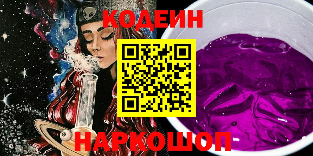 Кодеиновый сироп Lean напиток Lean (лин) Таганрог