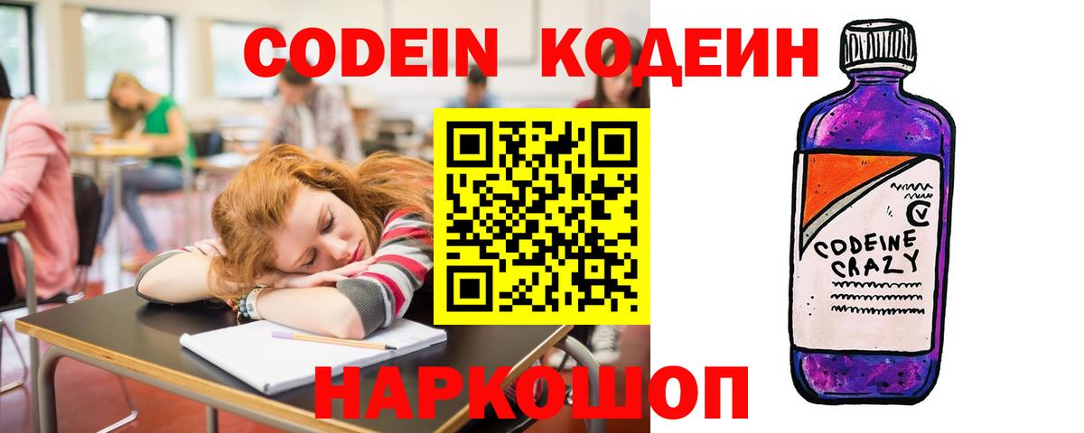 Таганрог  Кодеин Purple Drank  Вход с VPN  Кодеин Purple Drank 