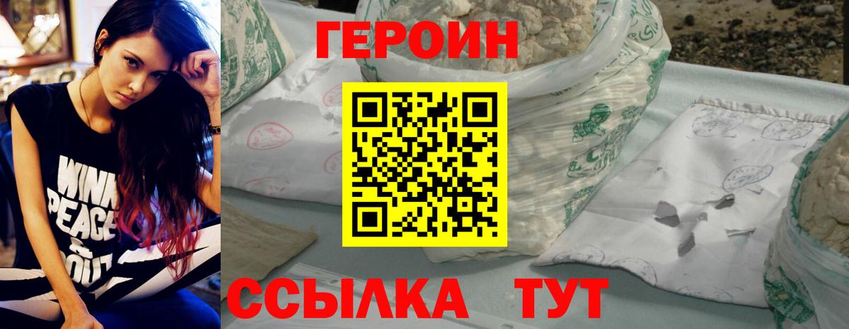 Героин Heroin Таганрог
