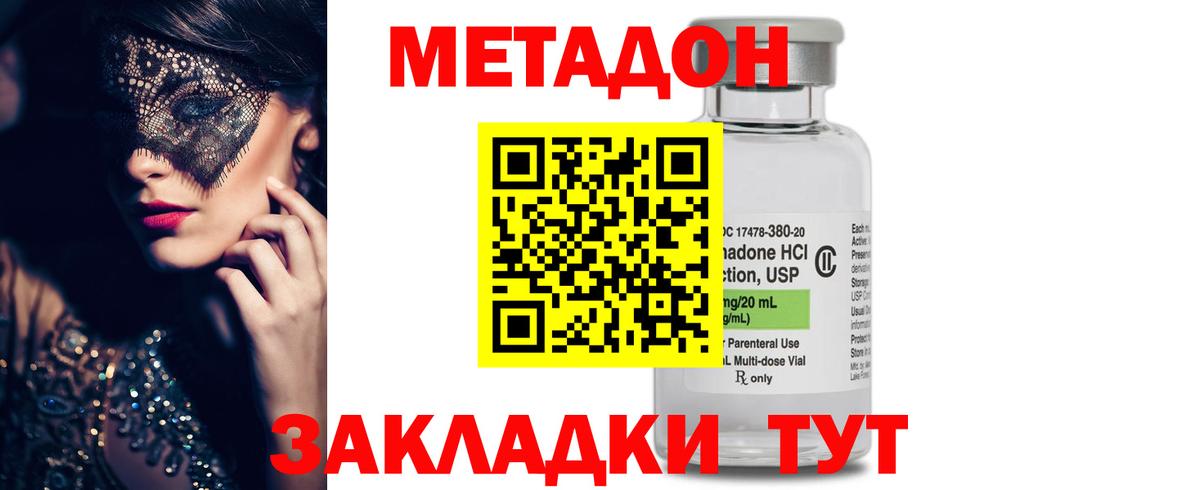 МЕТАДОН methadone  Вход с VPN  Таганрог 
