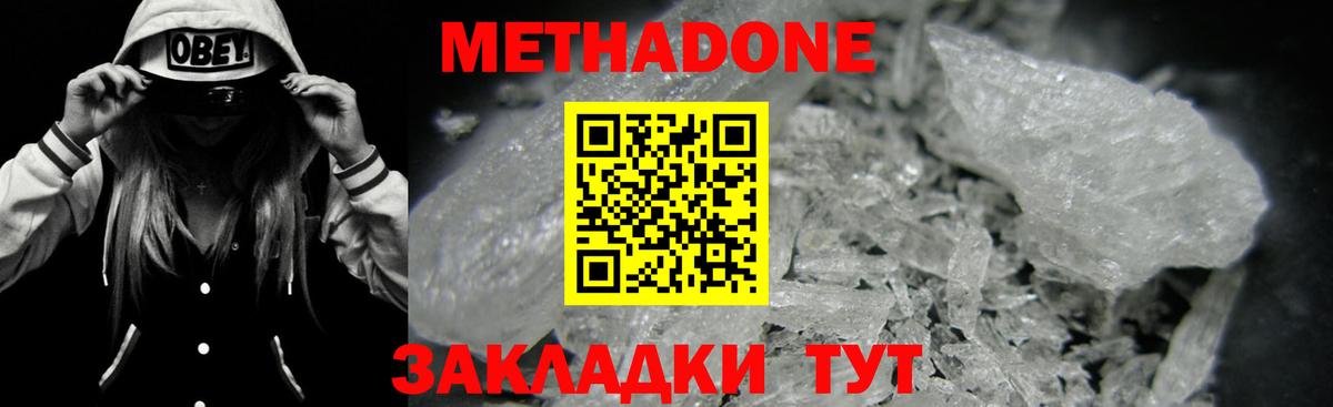 МЕТАДОН мёд Таганрог